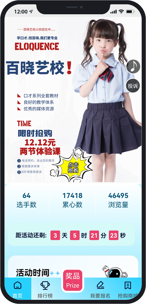 成都微信投票小程序